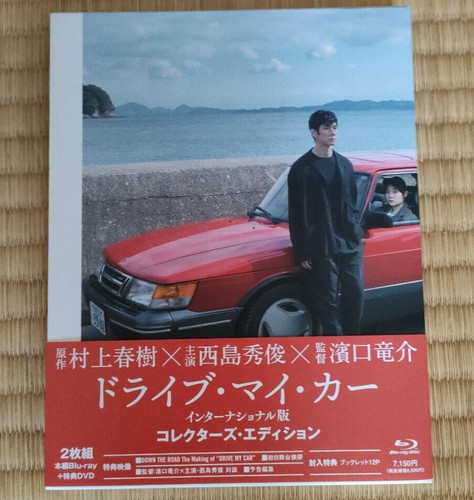 Drive My Car (2021) disc cover