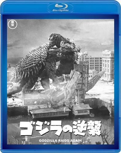 Godzilla Raids Again (1955) disc cover