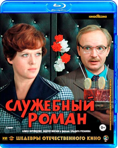 Office Romance (1977) disc cover